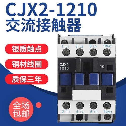 交流接触器CJX2-1210 1810 09单三相12a电压220V380V铜线圈银触点