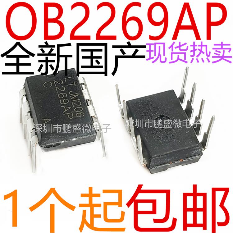 国产全新 OB2269 OB2269AP 液晶电源管理芯片 DIP8 直插8脚