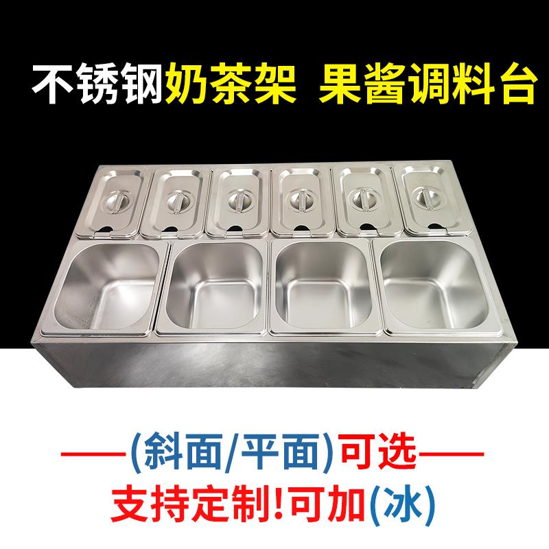 奶茶店不锈钢份数盘架果酱盒调料置物架摆摊冰粉可加冰冷藏小料台
