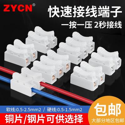 CH-2/3电线快速接口端子按压式筒灯接线卡扣灯线接头连线头压夹头
