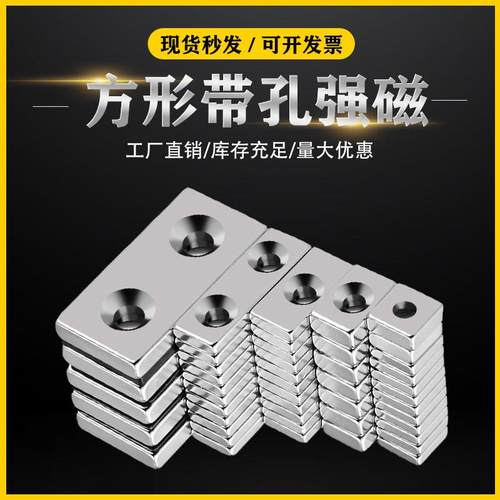钕铁硼长方形圆形强力磁铁吸铁石长条高强度吸贴片强磁带沉孔