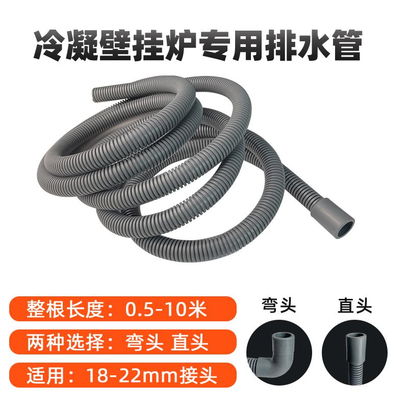 冷凝式壁挂炉锅炉采暖炉热水器冷凝排水管废水放水管导流管下水口