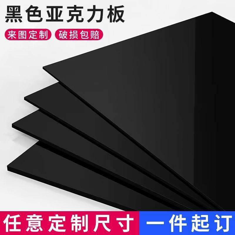 黑色亚克力板镜面反光磨砂黑背景倒影底板有机玻璃隔板定制黑色板