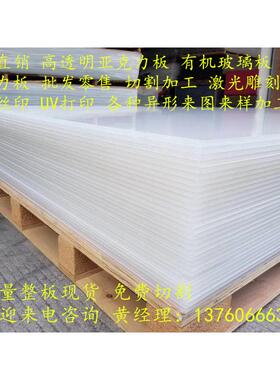有机玻璃板亚克力板PMMA板高透明厚板防静电板PCPS透光板定制切割