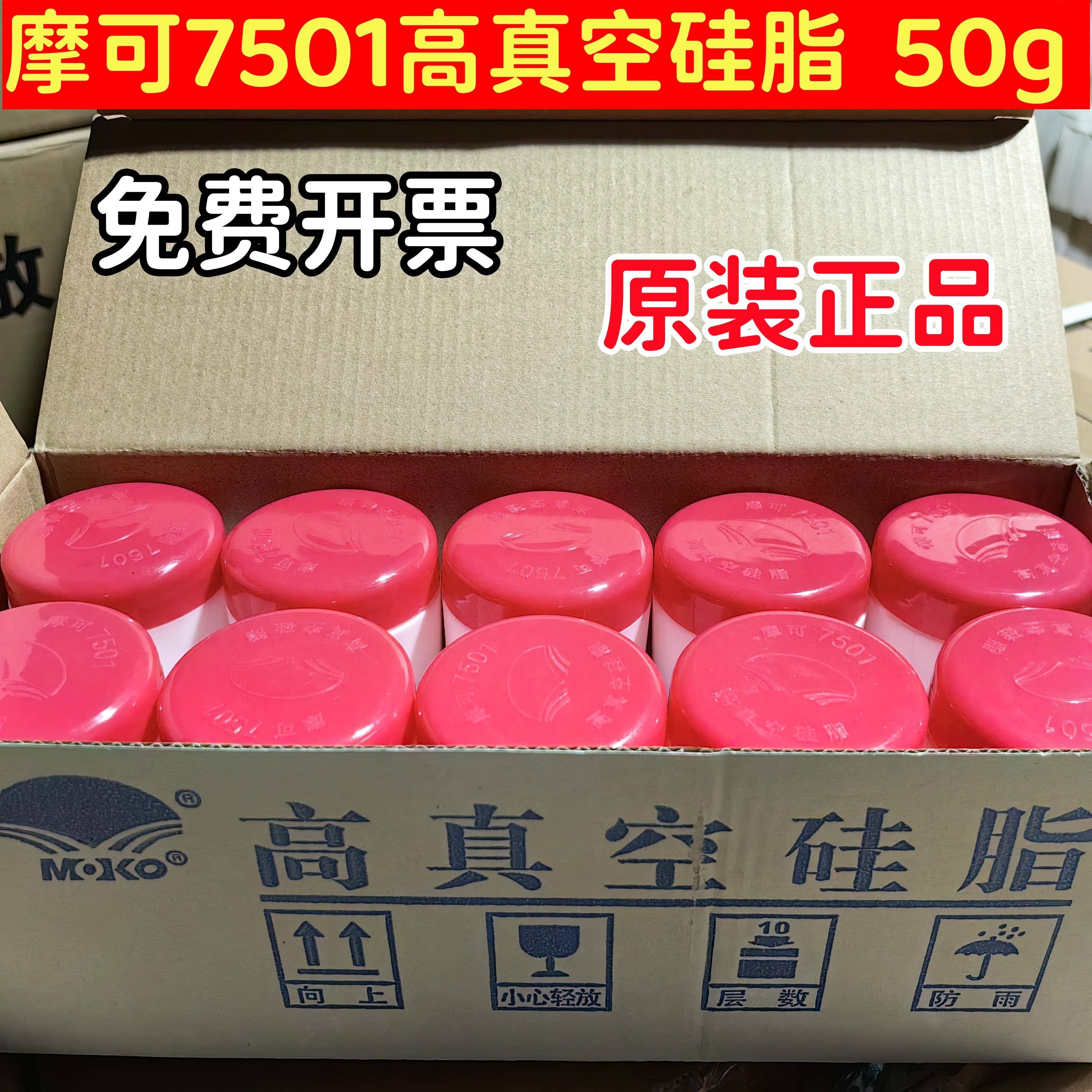 正品摩可牌7501高真空硅脂 泵玻璃活塞导轨润滑油脂 防水密封脂
