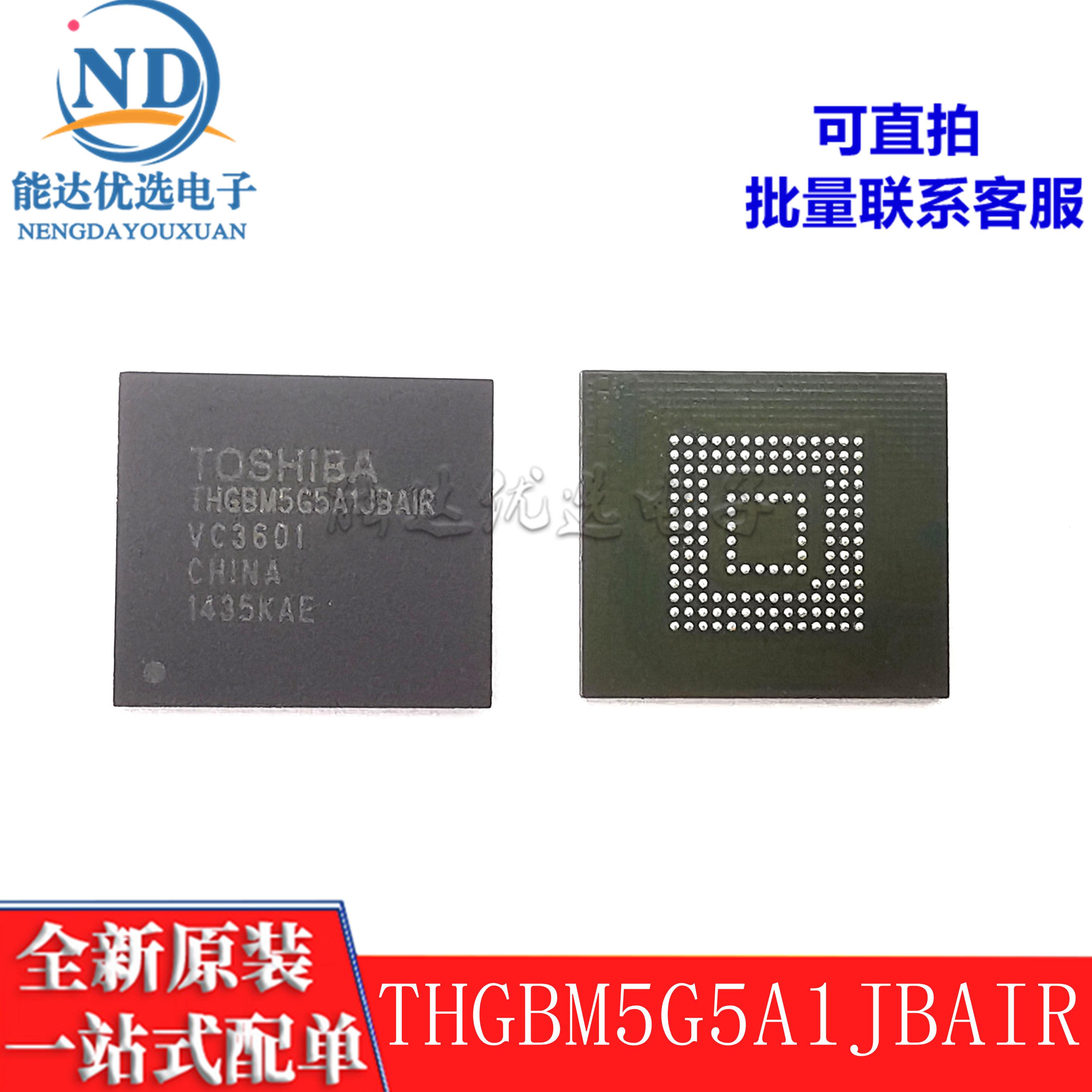 THGBM5G5A1JBAIR 4GB 4.5 EMMC 存储器芯片IC 现货 原装 全新直拍