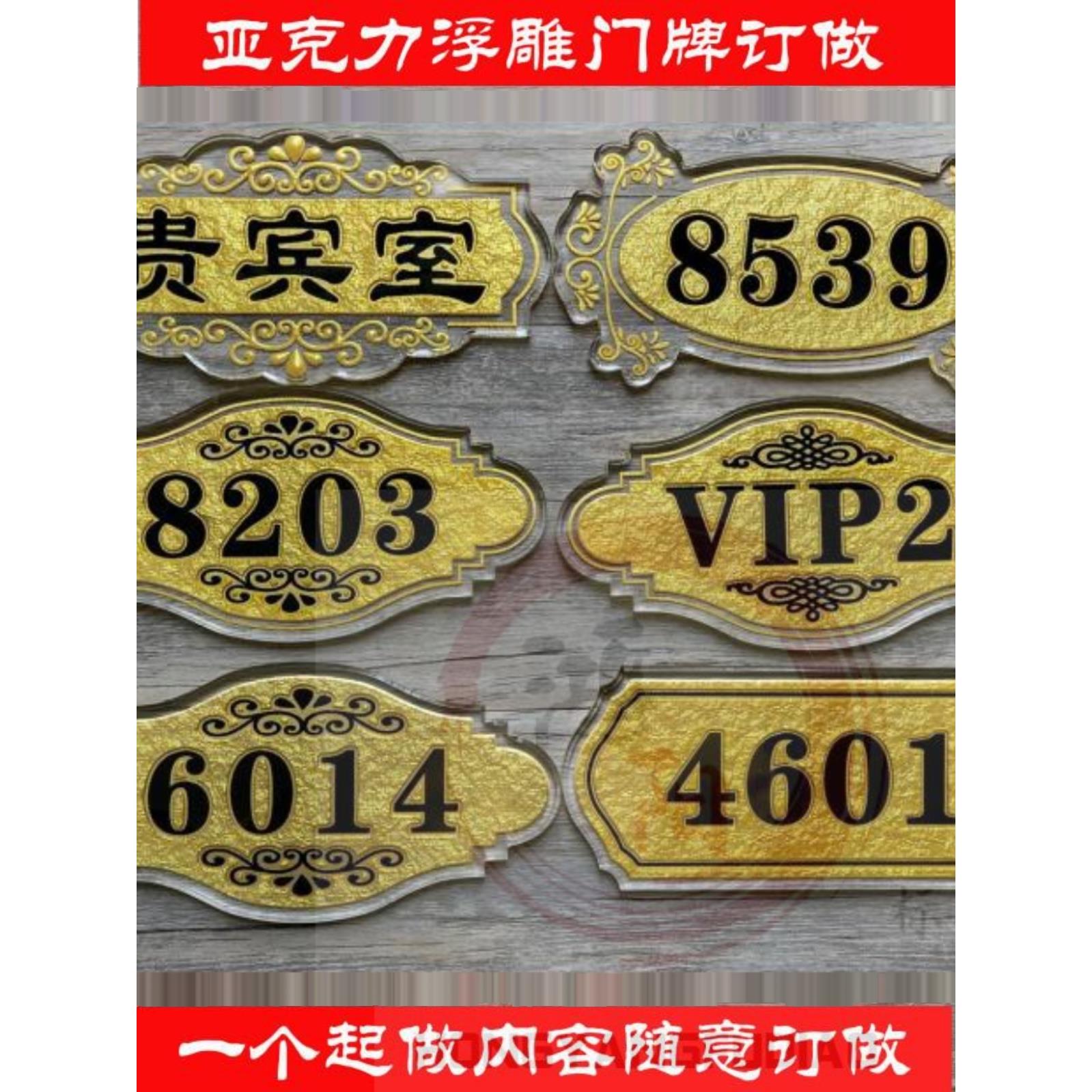 高档亚克力浮雕 酒店房间牌宾馆门牌号科室牌 美容院包厢门牌定做