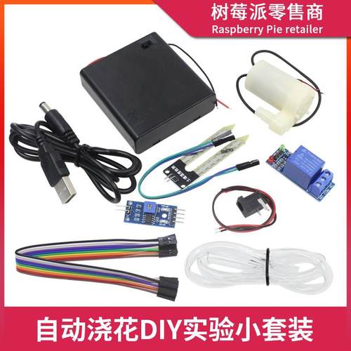 自动浇花灌溉系统模块 土壤湿度检测传感器 水泵自动浇水DIY套件