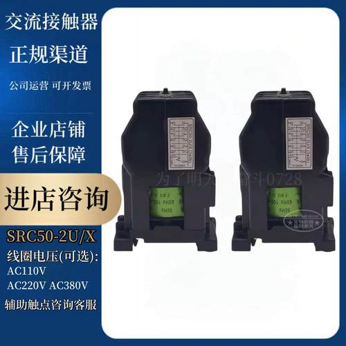 接触器中间继电器SRC50-2U/X -2F/X SRCa50-3F/X 触点常开常闭