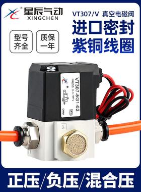 VT307V高频真空电磁阀220V二位三通控制气阀VT307-5G1/4G-01-02