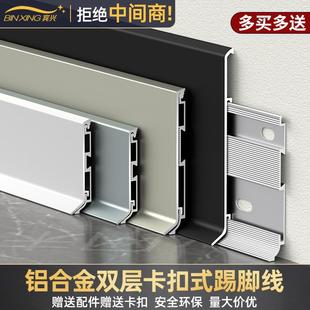 铝合金踢脚线6cm双层卡扣式 超薄地脚线墙贴4公分8cm金属墙角线