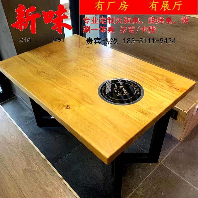 实木火锅桌子电磁炉一体烤肉桌烧烤桌火锅店烤涮一体桌椅组合商用