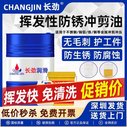 挥发性冲剪油冲压油快干免清洗成型油不锈钢拉伸油铝铜铁金属专用