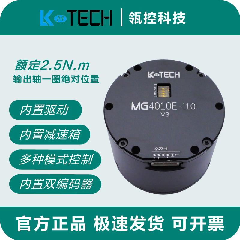 MG4010E V3 双编码器内置驱动伺服机械臂机器人微型关节减速电机