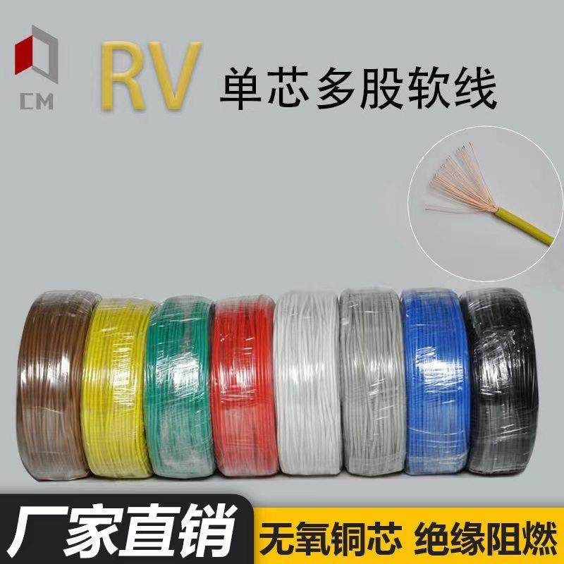 国标rv软电线BVR 0.3/0.5/0.75/1.0平方多股铜芯软线电源线电子线