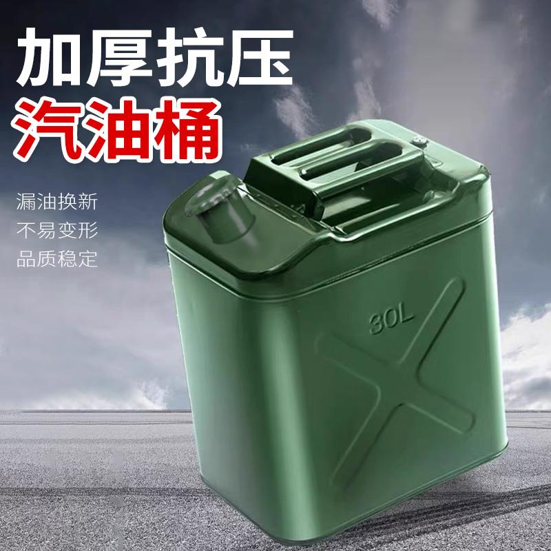 汽油专用桶10升20升铁油桶加厚汽油桶柴油桶汽油专用桶油箱30升