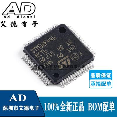 原装正品 STM32F446RCT6 LQFP64 ARM Cortex-M4 32位微控制器-MCU