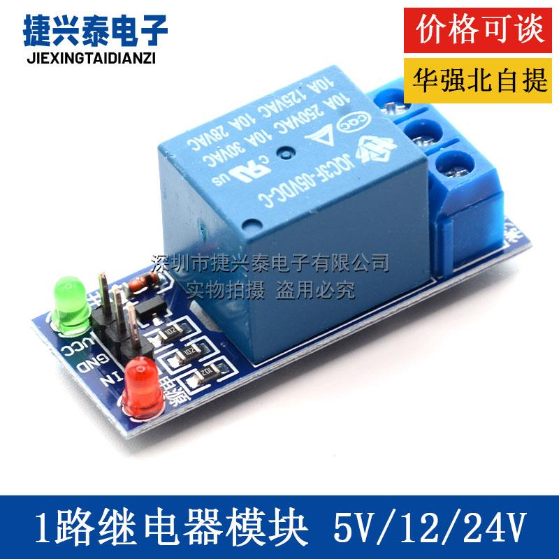 新款 1路继电器模块 5V 12V 24V低电平触发 一路继电器扩展板