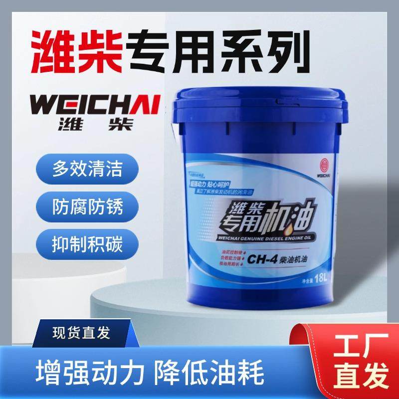 正品潍柴专用机油CI-4 15W-40/20W-50 原厂包邮国五柴油发动机18L