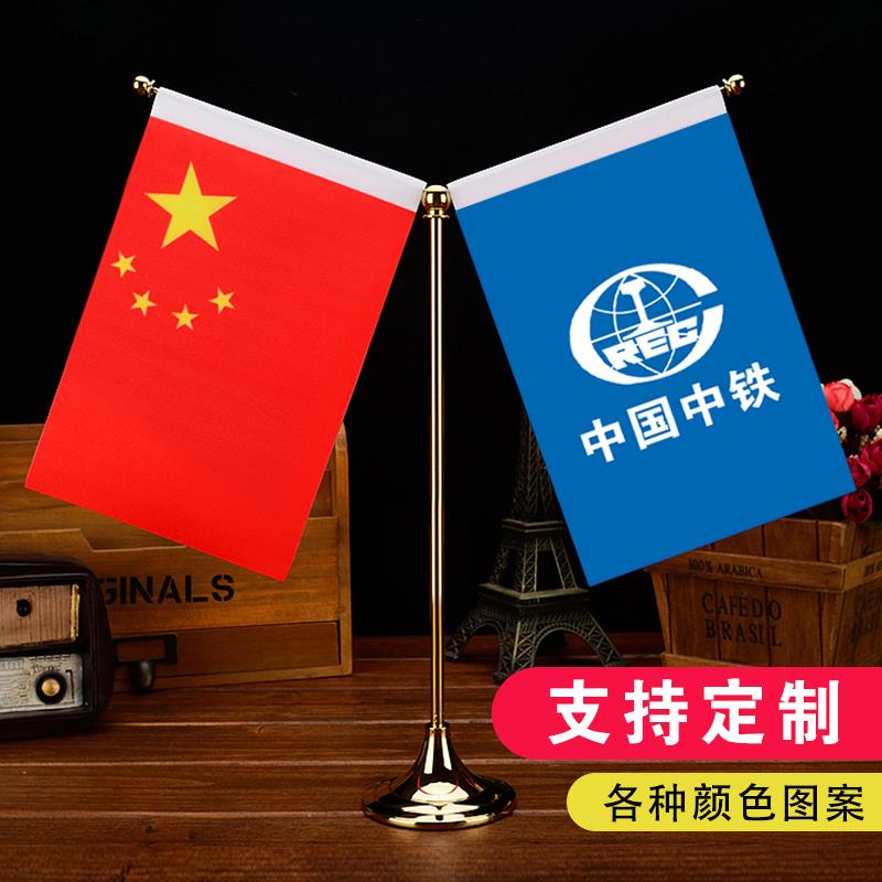 中国中铁桌旗定制logo会议桌面摆件集团旗架子企业旗帜定做小旗子