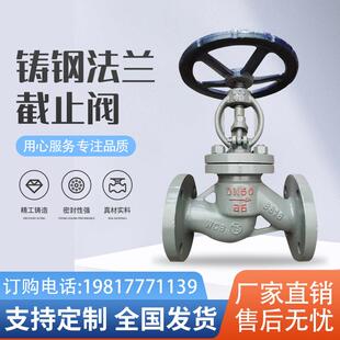 铸钢法兰截止阀J41H 25C耐高温锅炉蒸汽阀导热油手动开关阀门 16C
