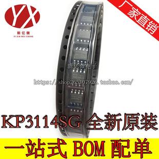 全新原装 KP3114SGA 3116 SOP8 丝印KP3114SG 功率开关芯片可直拍