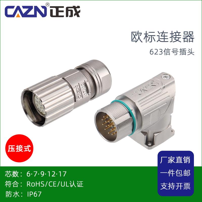 M23连接器12 19孔17芯6针8PIN顺逆时针伺服电机编码器航空插头座