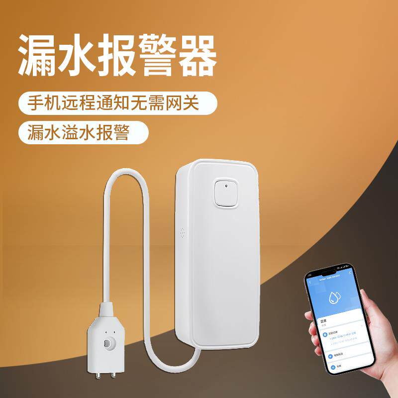 漏水警报器WiFi智能涂鸦水浸感测器家用满溢浸水探测器漏水警报器