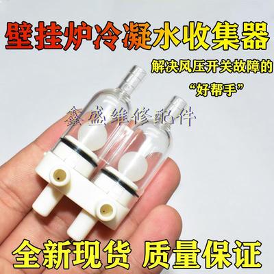 壁挂炉通用配件风压开关冷凝水收集器 燃气采暖热水炉双嘴冷凝杯