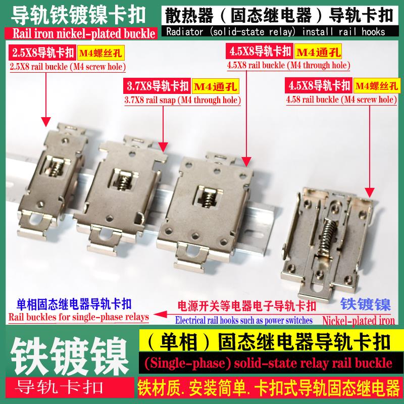 35mm铁导轨断路器开关电源固态继电器散热底座DIN铁镀镍固定卡扣