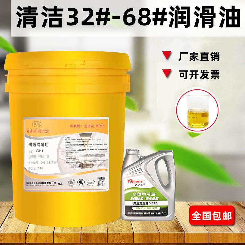 清洁润滑油68#纺织机械机床导轨齿轮轴承N32#46#100#22封边机机油