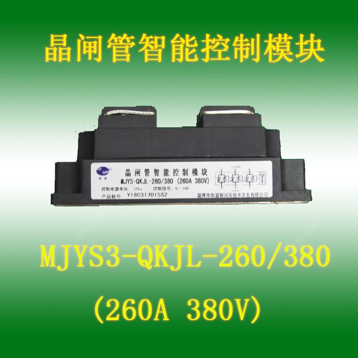 三相交流晶闸管智能控制模块MJYS3-QKJL-260