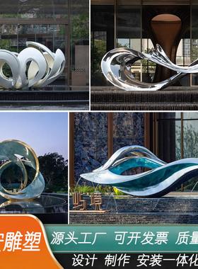 不锈钢雕塑定制水景摆件大型厂家抽象异形金属镜面户外园林景观