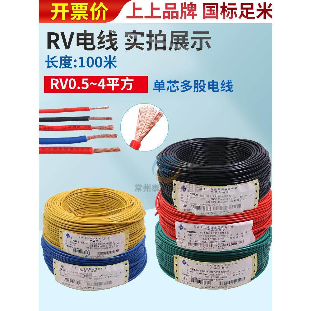 上上RV0.5平方2.5软电线4单芯多股1铜芯1.5电子线6控制信号线0.75