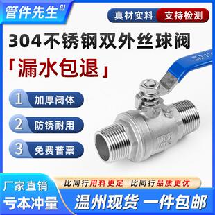 304不锈钢双外丝球阀二片式 螺纹丝扣阀门开关4分6分1寸dn20 两片式