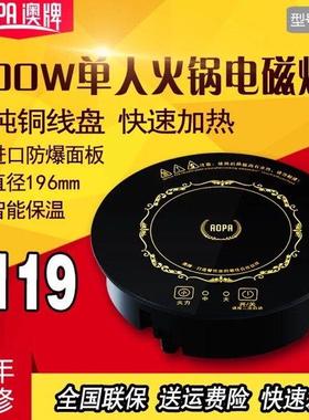 AOPA澳牌H6 商用小火锅电磁炉YS-08P一人一锅迷你电磁炉800瓦火锅