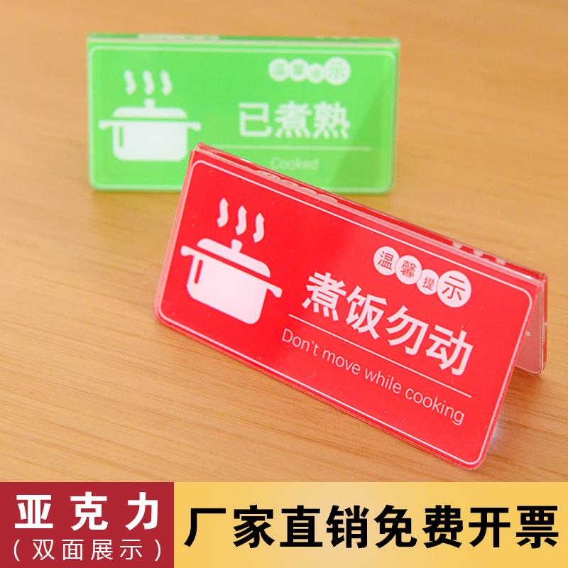 电饭锅煮饭勿动正在煮饭请勿打开餐厅饭店酒店已煮熟提示标识牌