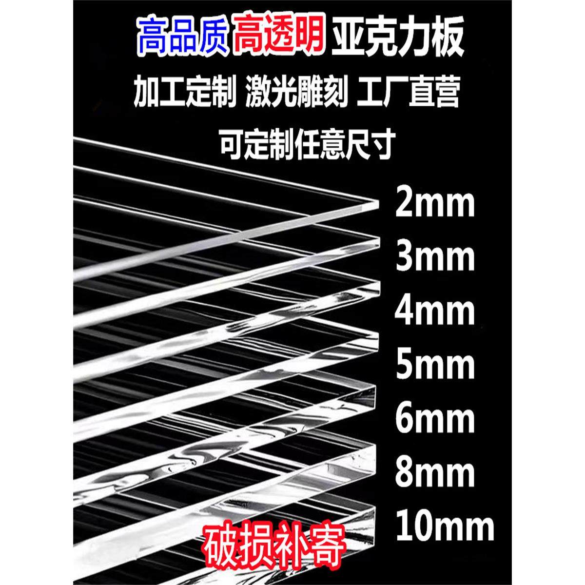 高透明亚克力板定制加工塑料板订做diy手工材料有机玻璃板展示盒