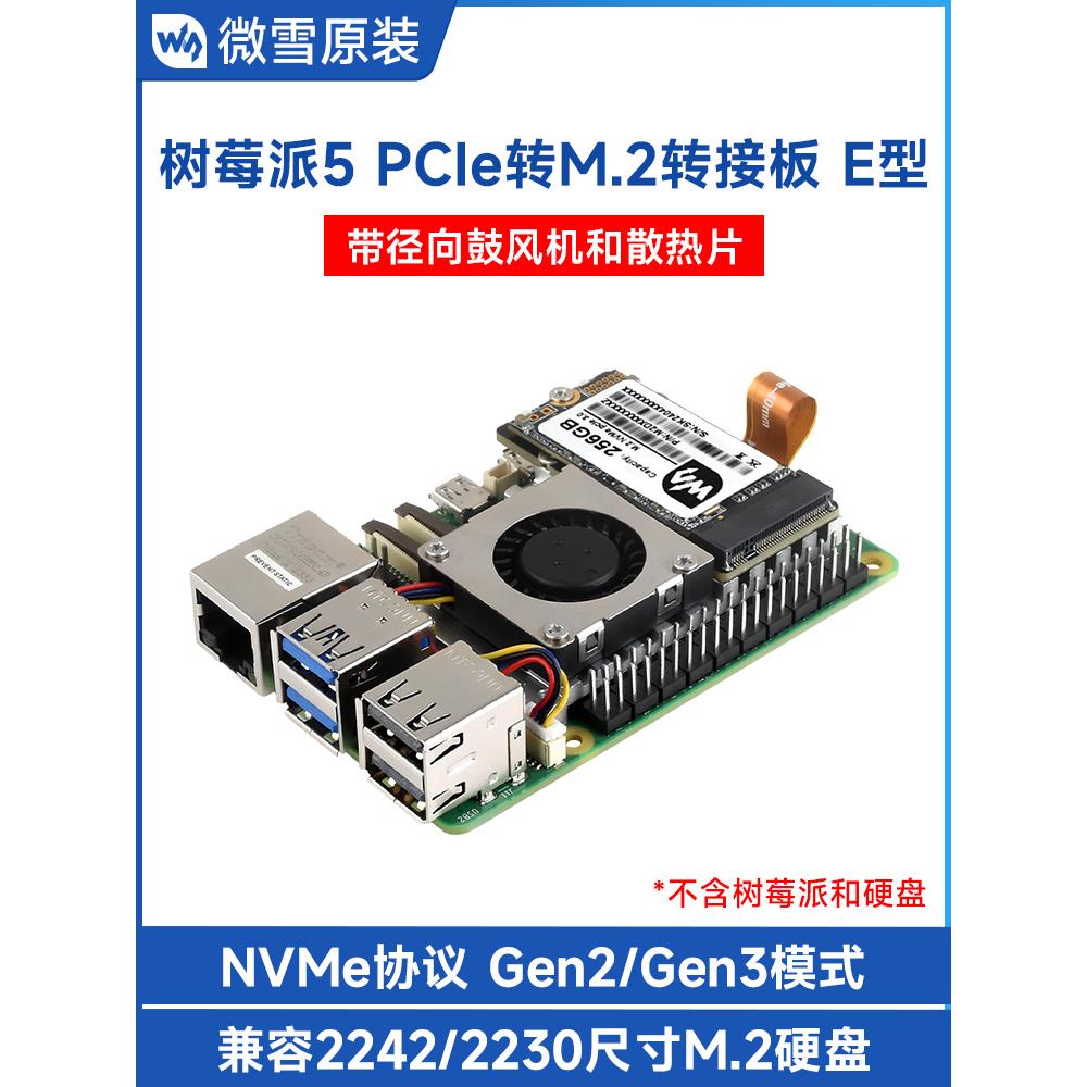 树莓派第五代Pcie转M.2迷你适配器板支持散热器Nvme协议的硬盘扩