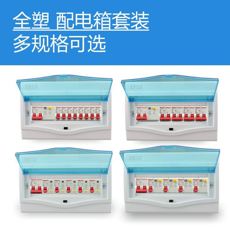 明装配电箱成套空开 家装总开 关箱 带空气开 关漏电保护器2p暗装