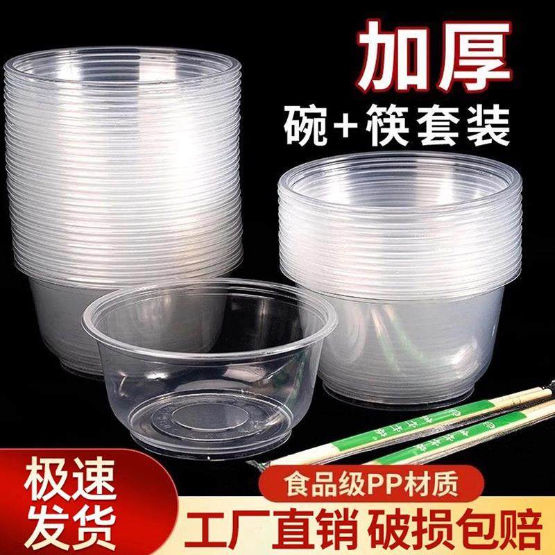 圆形打包盒一次性餐盒长方形饭盒塑料碗筷加厚透明食品级快餐汤碗