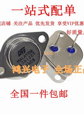 全新 L7805CT TO-3金封稳压三极管 L7812CT 现货供应 铁帽大功率