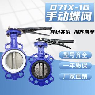 蝶阀D71X 150 16手柄不锈钢乙丙四氟蝶阀 125 200 手动对夹式