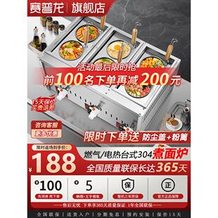 赛普龙商用煮面炉电热汤粉炉台式烫菜煮饺子麻辣烫锅汤面桶煮面机