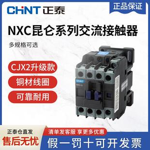 25交流接触器 220V 正泰NXC CJX2升级版 380V 交流接触器