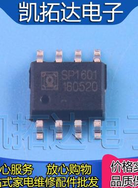 【凯拓达】2种都有 SP1601 SP1602 电动车电源管理芯片贴片SOP8