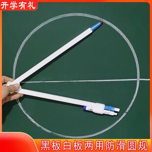教具数学大号圆规白板黑板两用粉笔彷铝合金教师用高中初中小学校