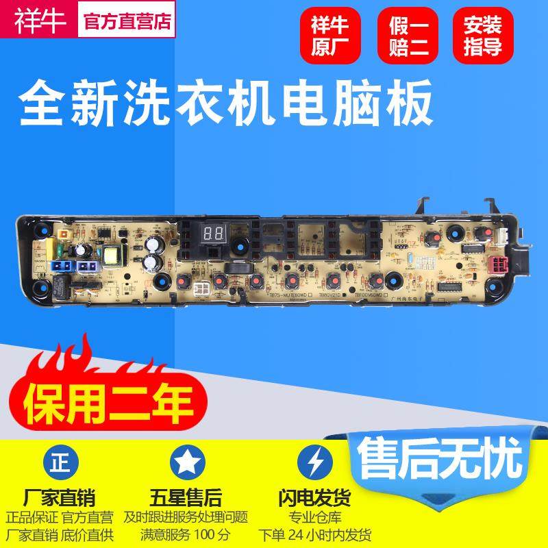 适用小天鹅洗衣机电脑板TB80V21D TB90V60WD QDTB75-Mute60WD主板