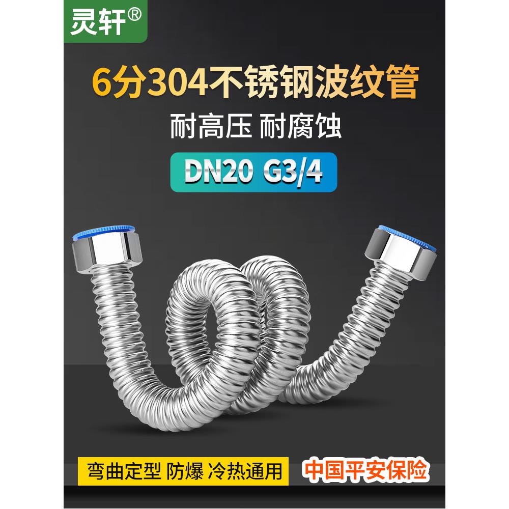 加厚6分波纹管304不锈钢冷热进出水管壁挂炉高压防爆DN20金属软管