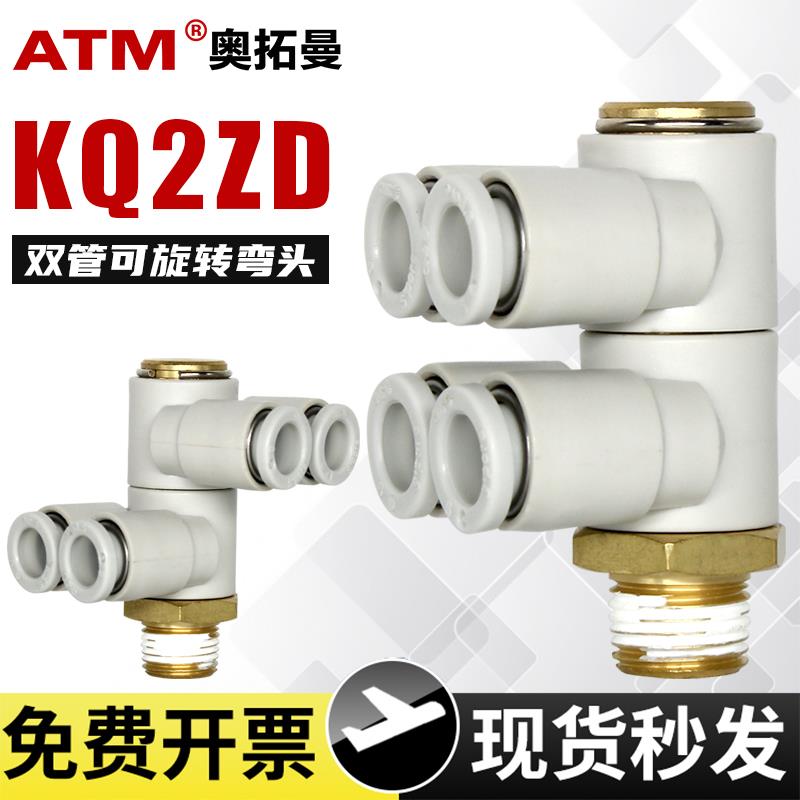 气动KQ2ZD双管万向旋转8mm气管快速接头直角螺纹弯头6mm软管气头